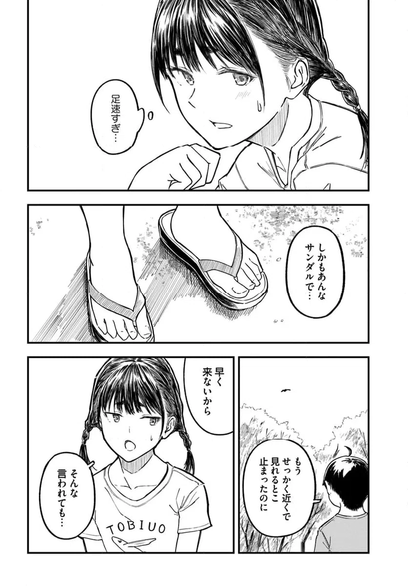 ページ 14 — 第7話