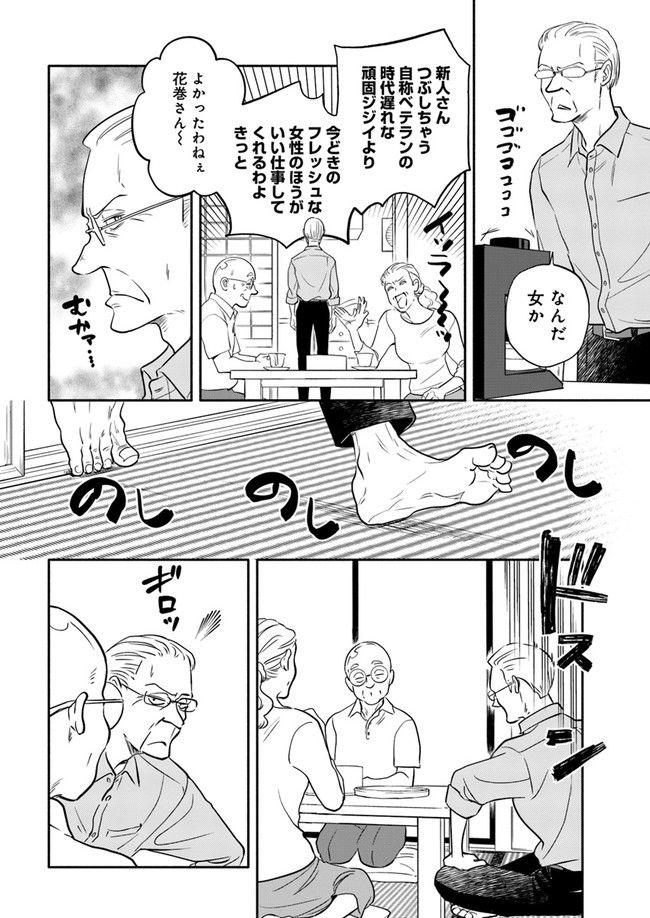 ページ 6 — 第17.1話