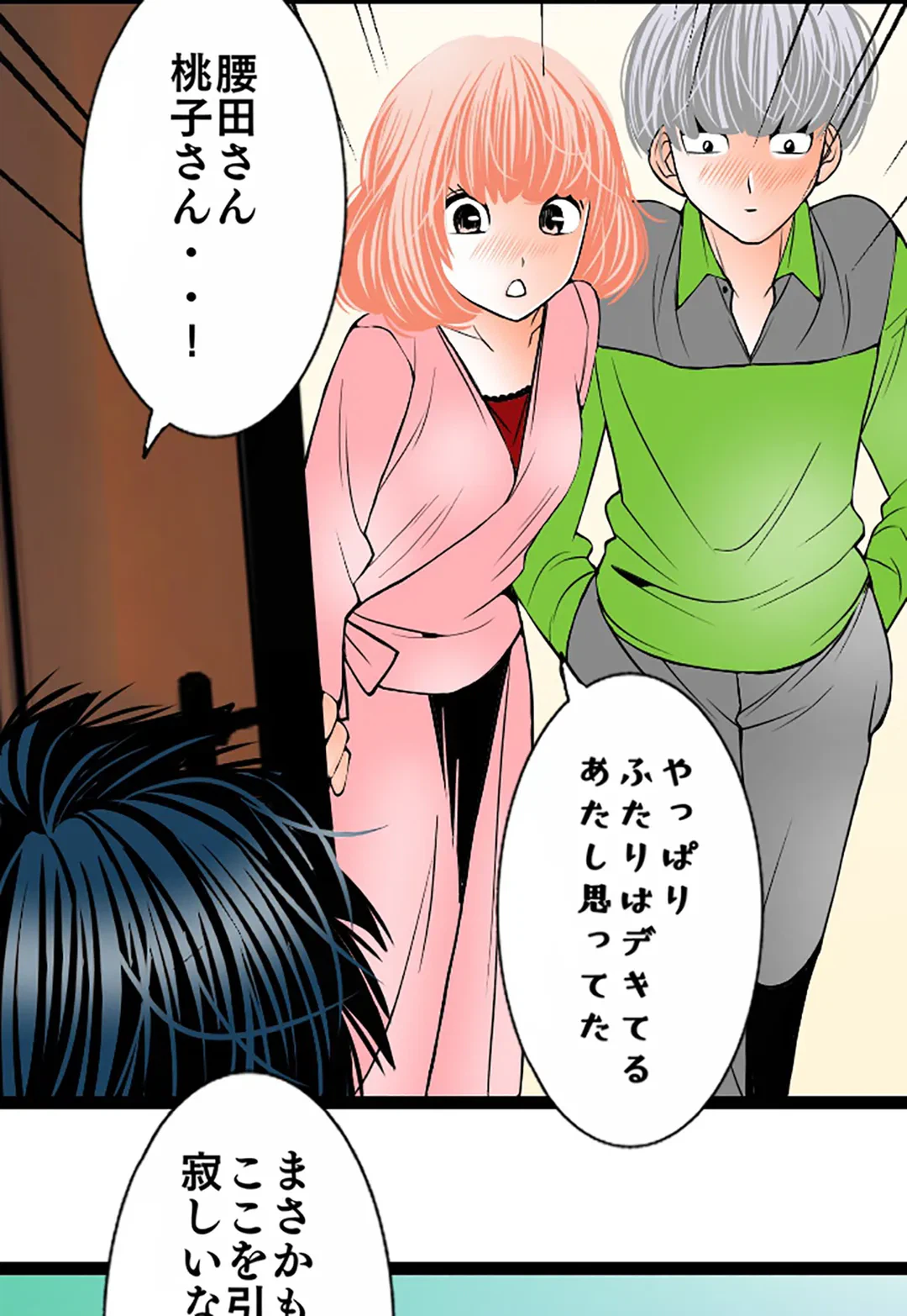 ページ 14 — 第118話