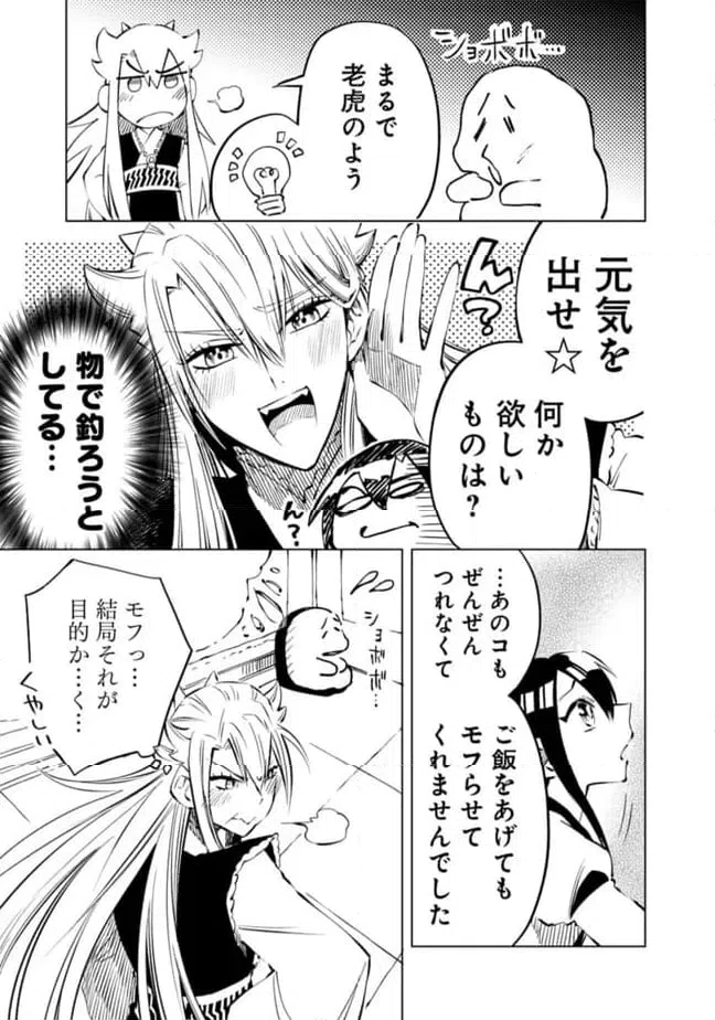 ページ 7 — 第23.5話
