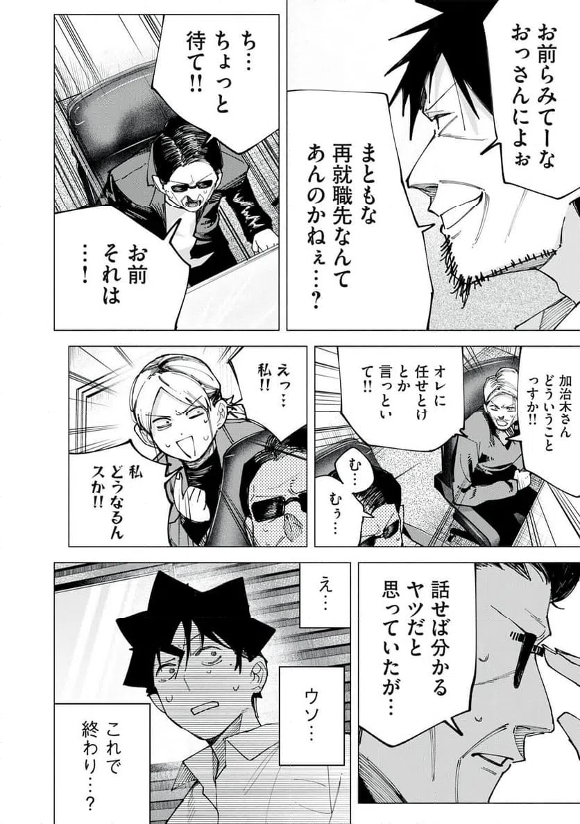 ページ 4 — 第80話
