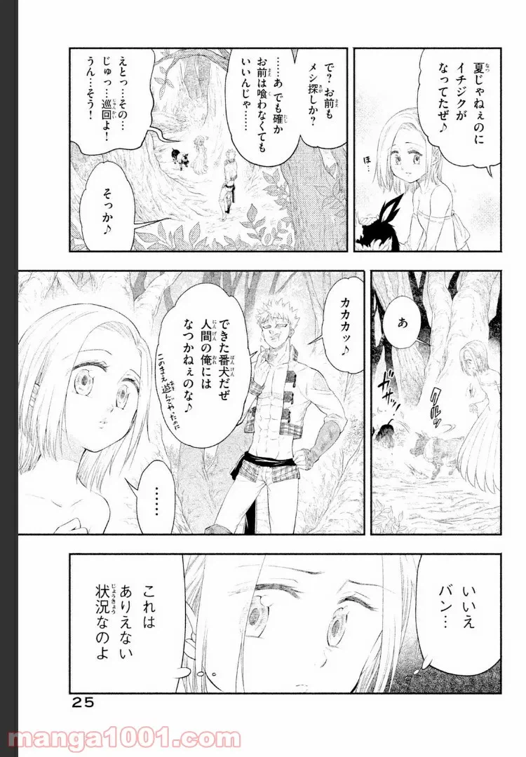 ページ 21 — 第4話