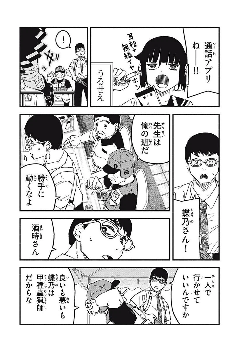 ページ 24 — 第1話