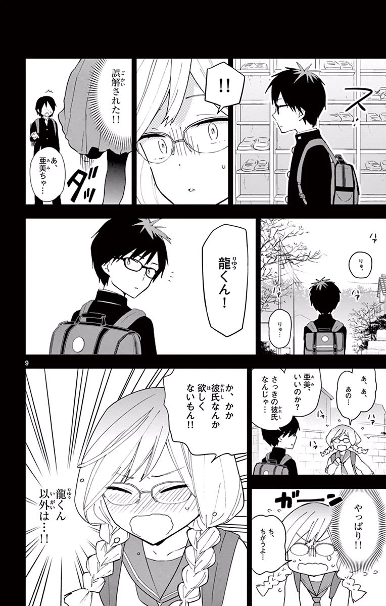 ページ 10 — 第32話