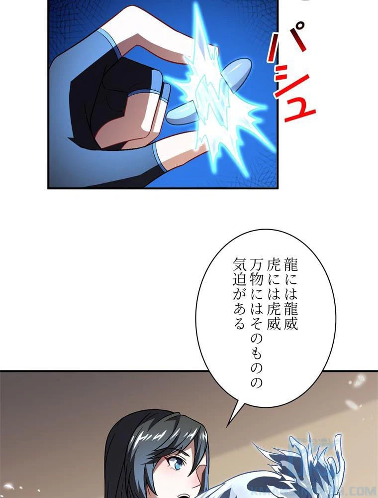 ページ 23 — 第81話