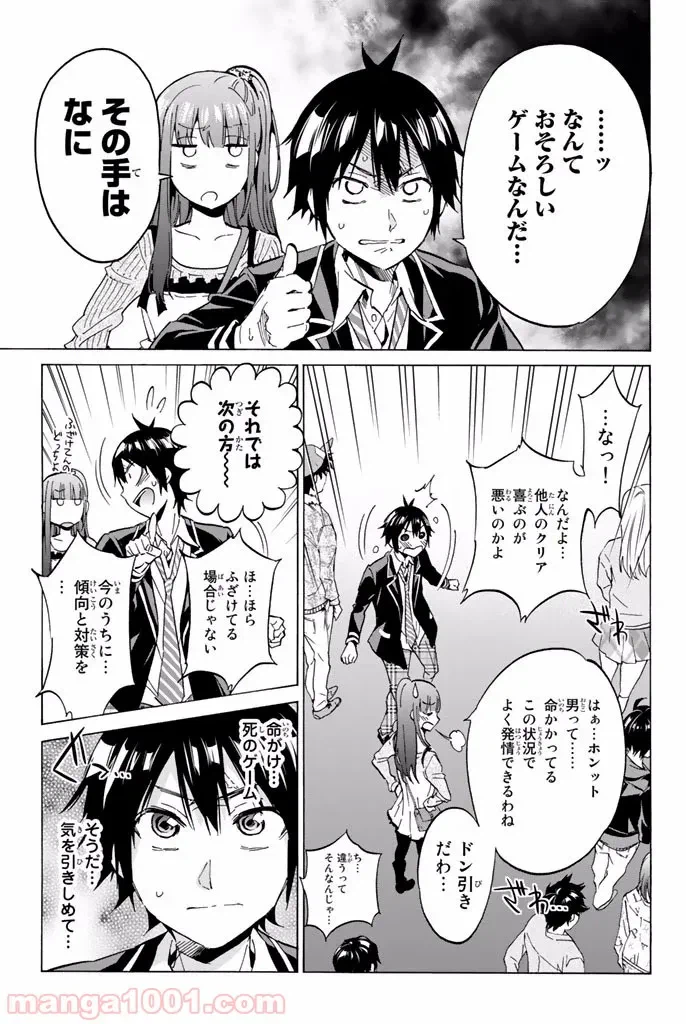 ページ 33 — 第0話