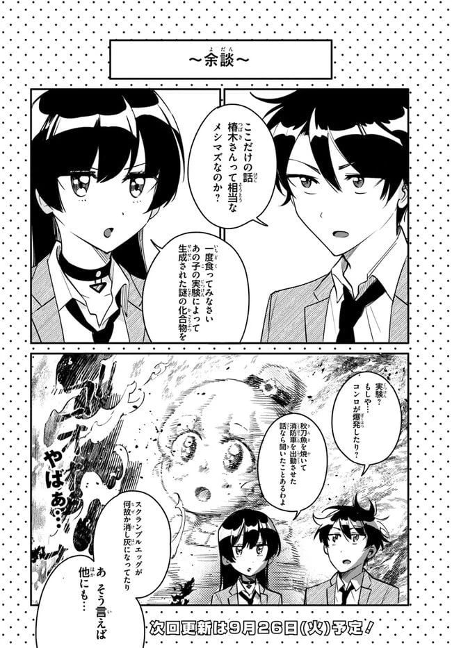 ページ 22 — 第7話