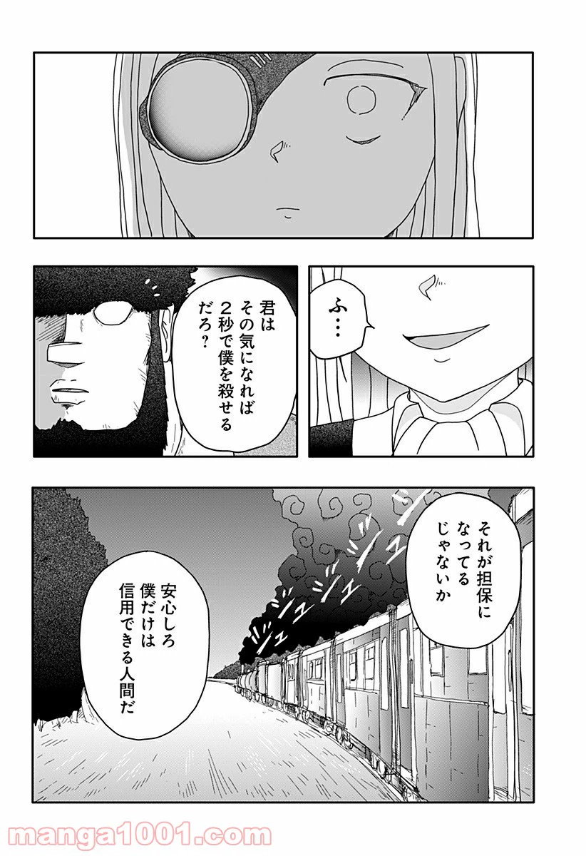 ページ 26 — 第2話