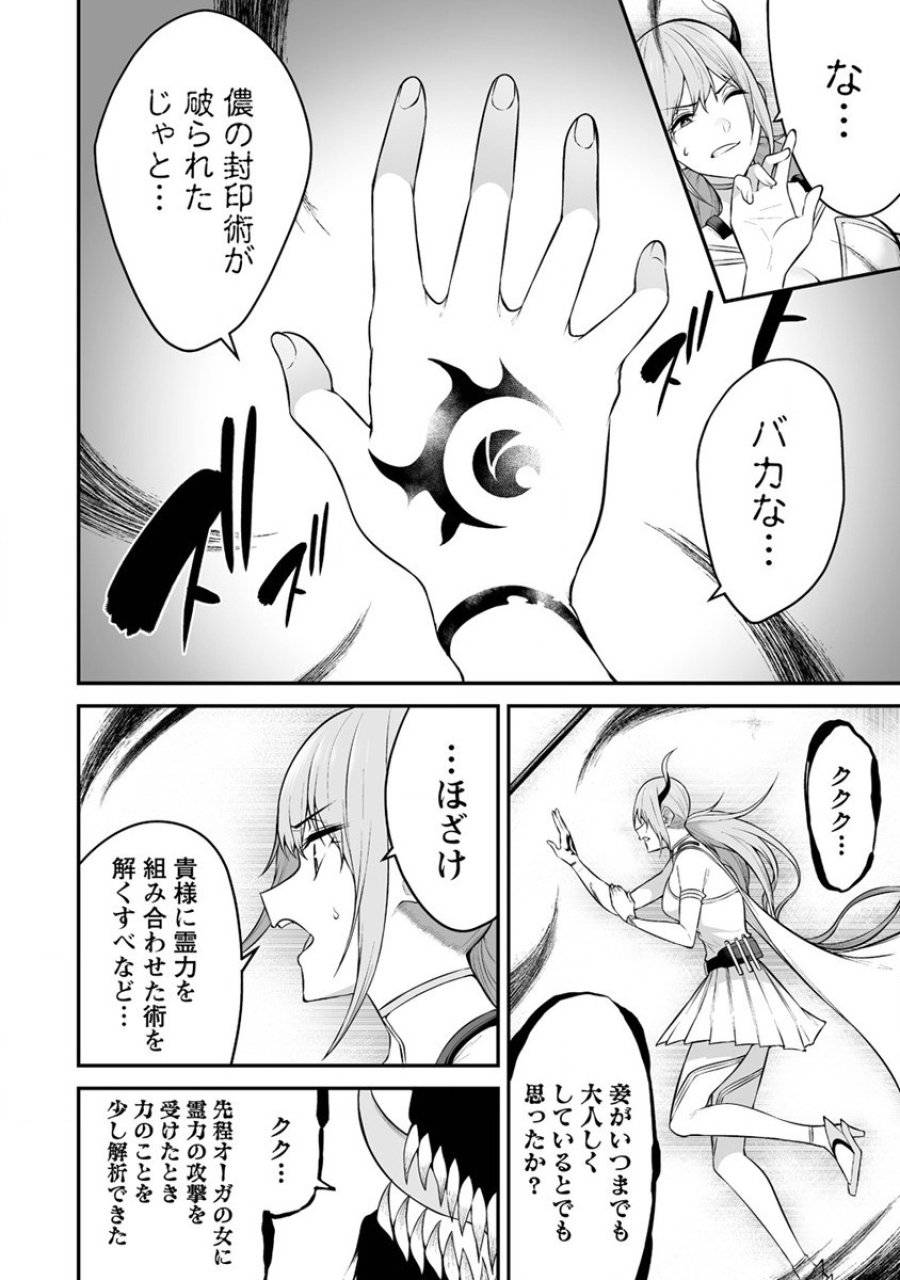 ページ 6 — 第29話