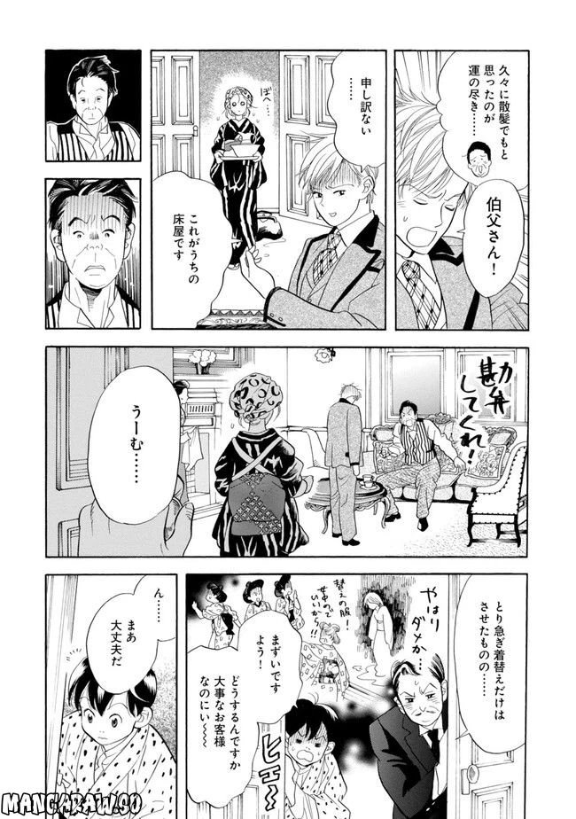 ページ 23 — 第2話
