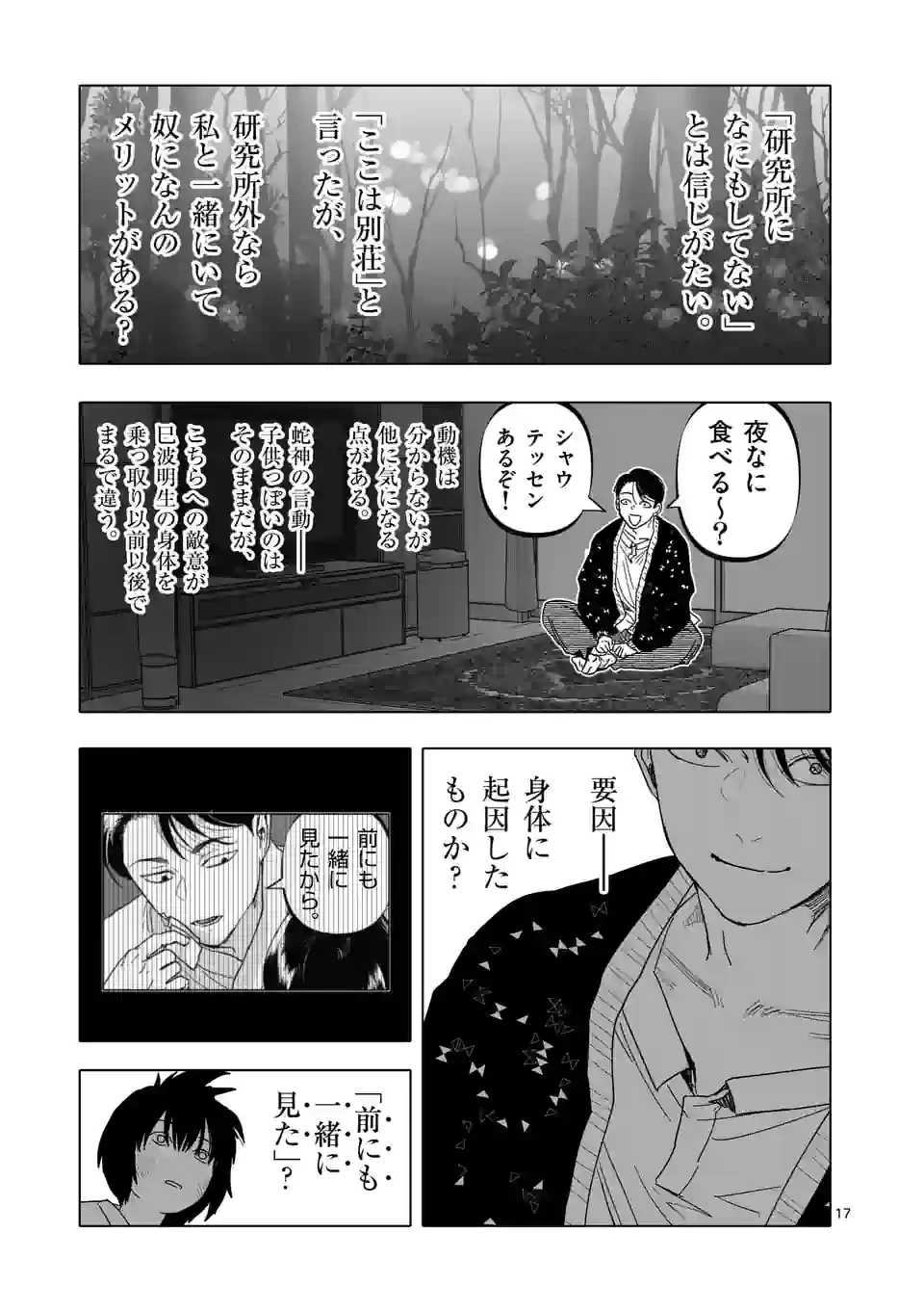 ページ 17 — 第25話