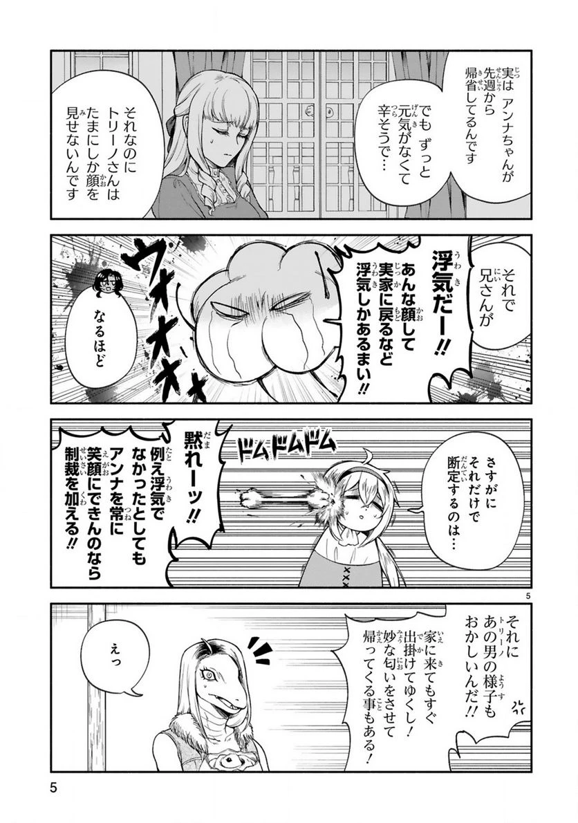 ページ 5 — 第33話