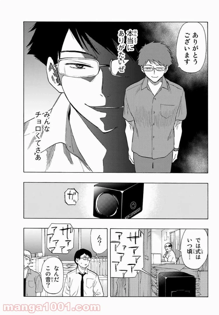 ページ 5 — 第26話