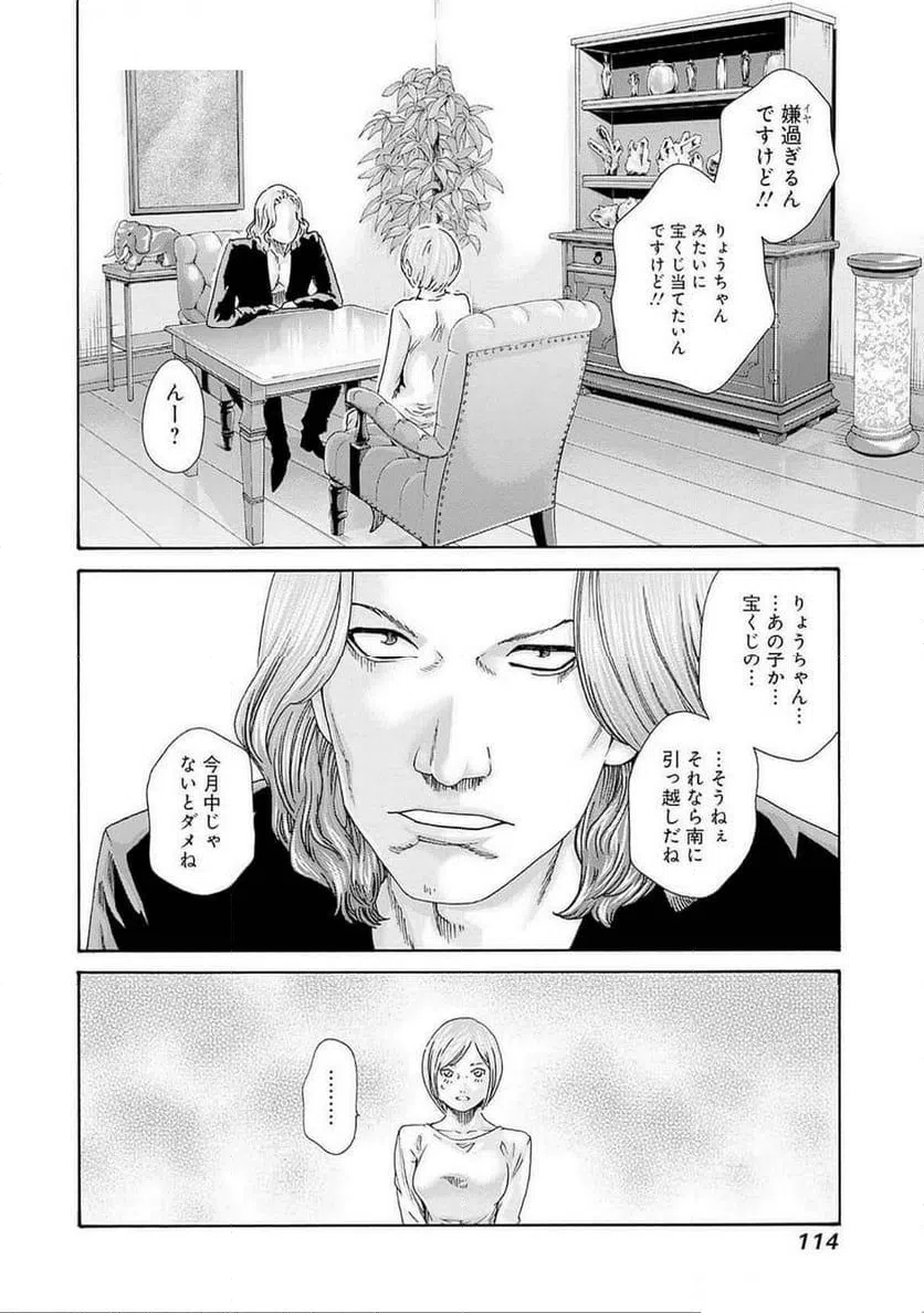 ページ 6 — 第76話