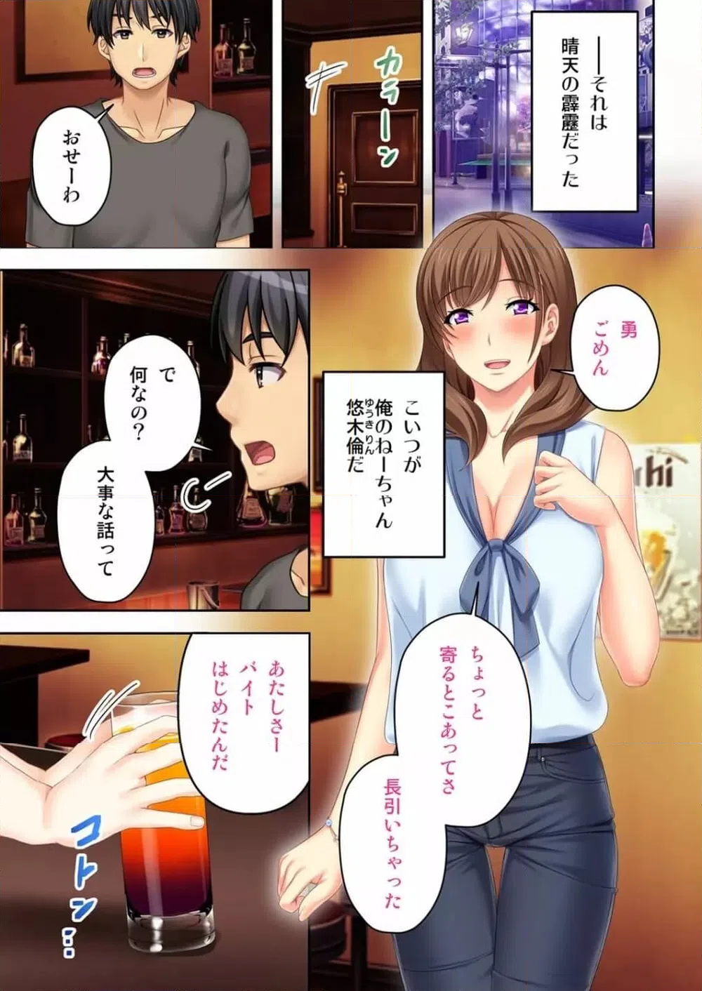ページ 3 — 第1話