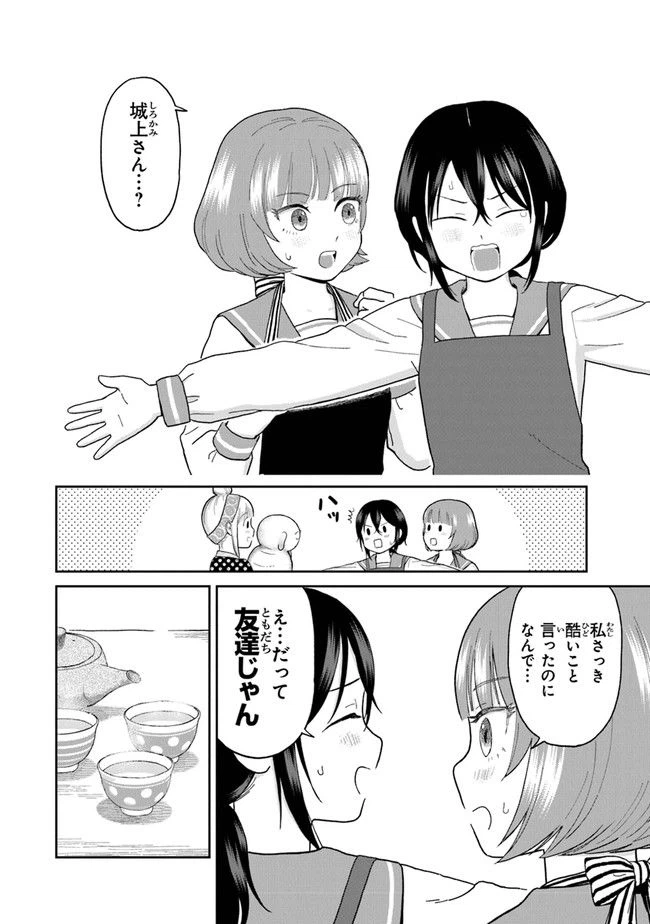 ページ 10 — 第6話