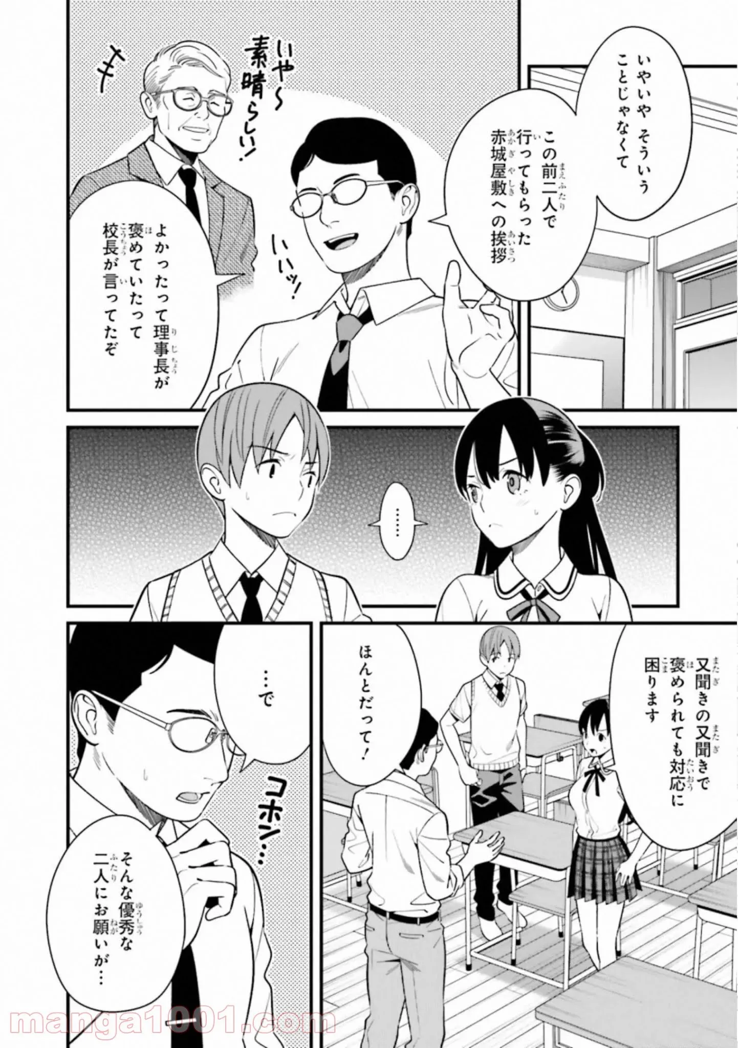 ページ 4 — 第8話