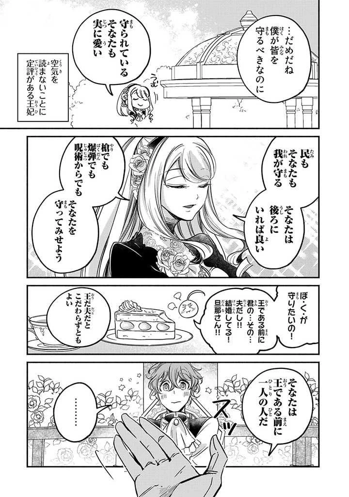 ページ 9 — 第20.4話