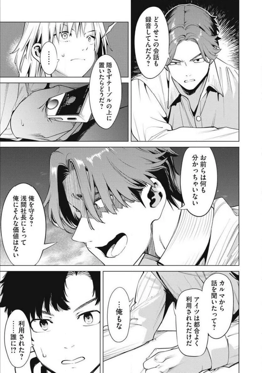 ページ 15 — 第31話