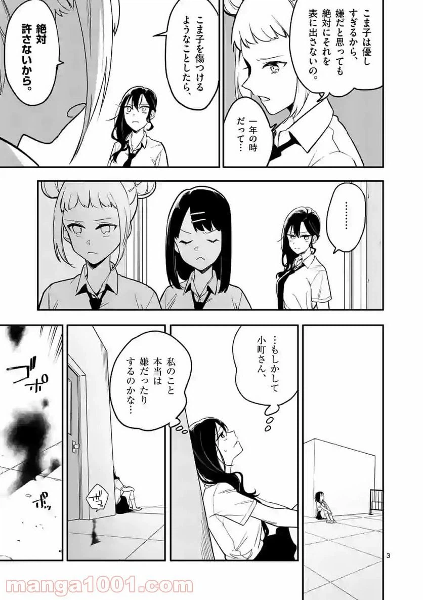 ページ 3 — 第4話