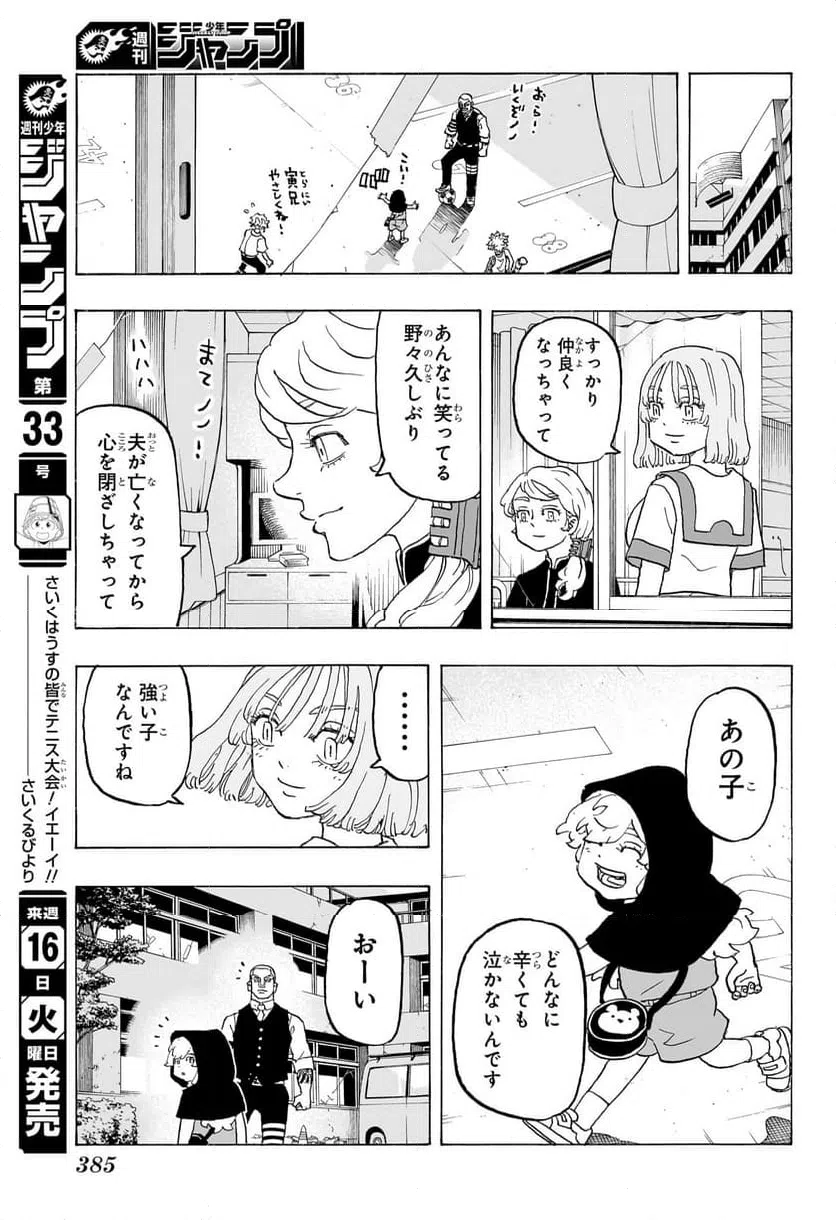 ページ 7 — 第12話