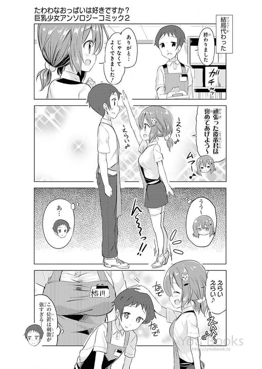 ページ 7 — 第17話