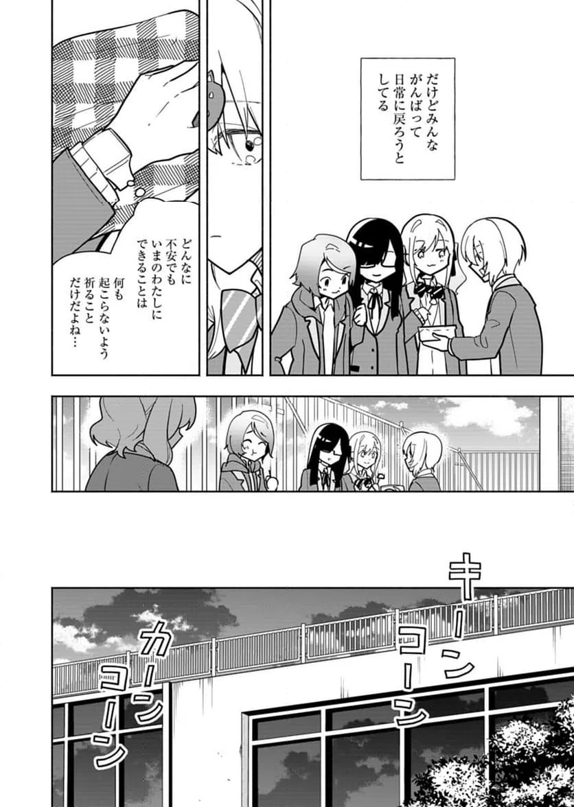 ページ 8 — 第4話