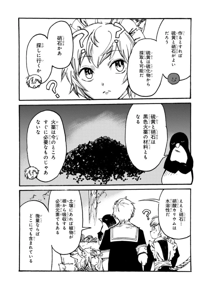 ページ 3 — 第10.1話