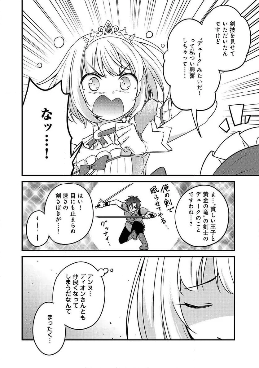 ページ 20 — 第9.7話