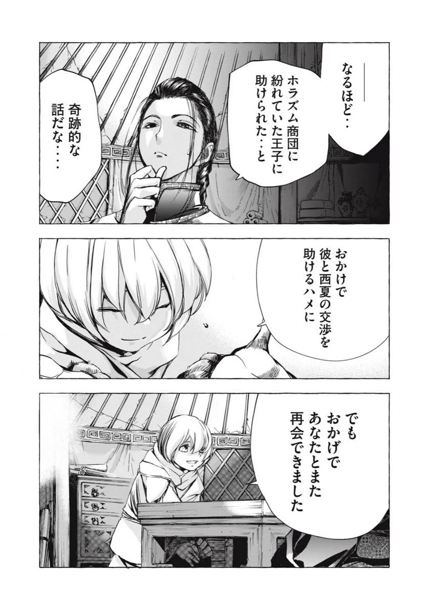 ページ 12 — 第18話