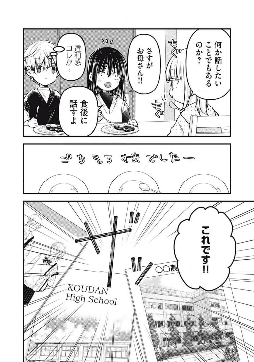 ページ 12 — 第140話