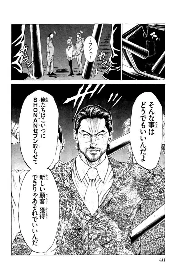 ページ 36 — 第16話