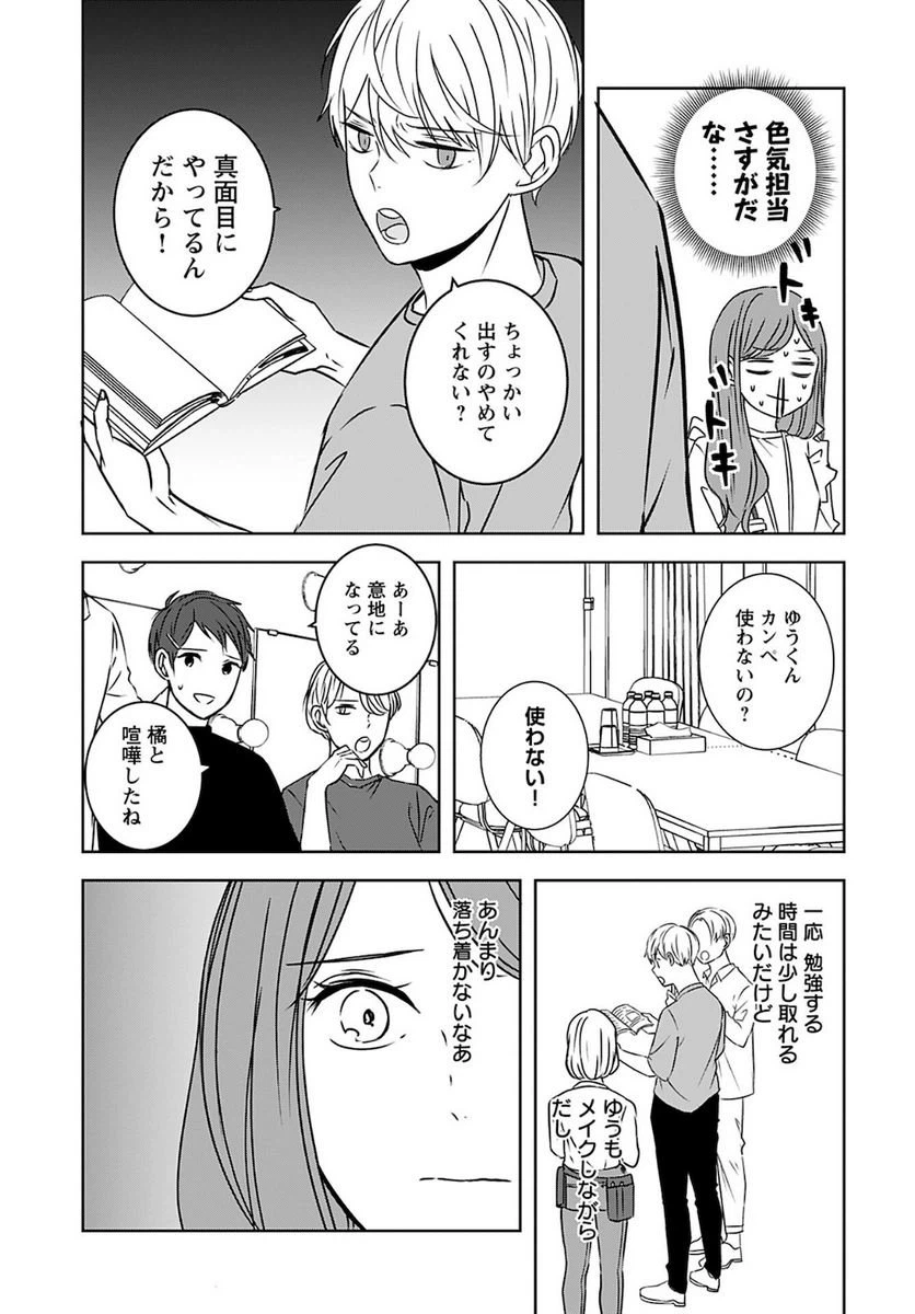 ページ 21 — 第3話
