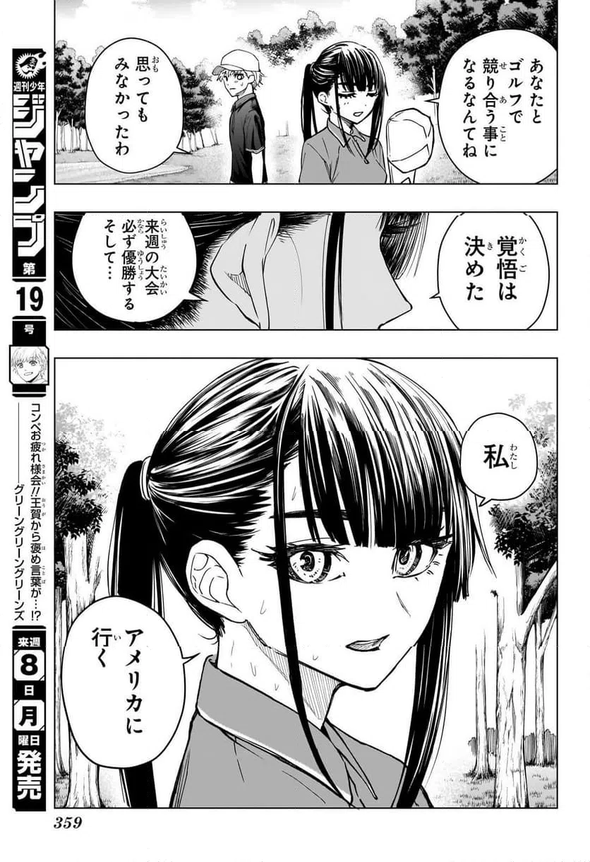 ページ 15 — 第17話