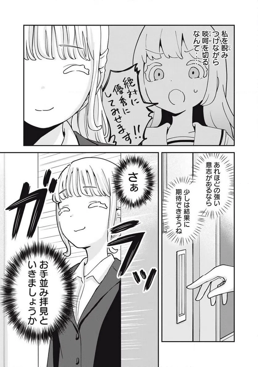 ページ 3 — 第19話