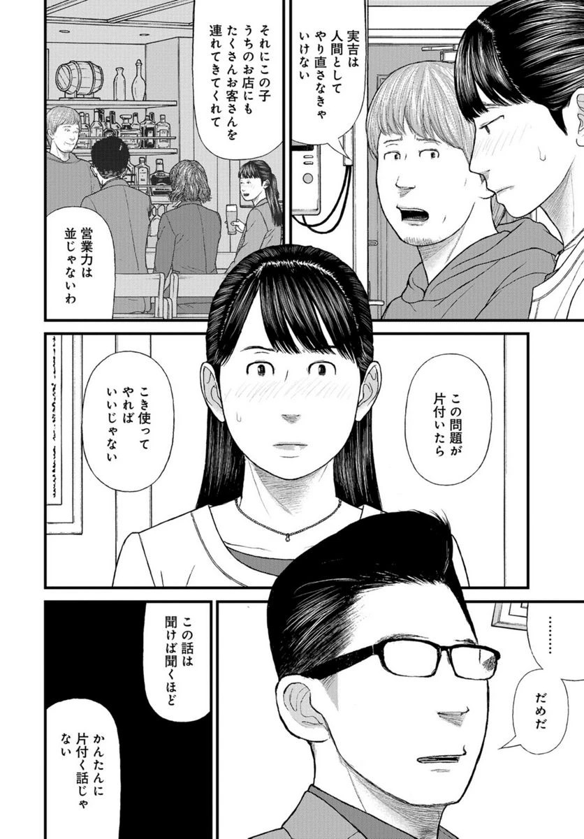 ページ 22 — 第64話