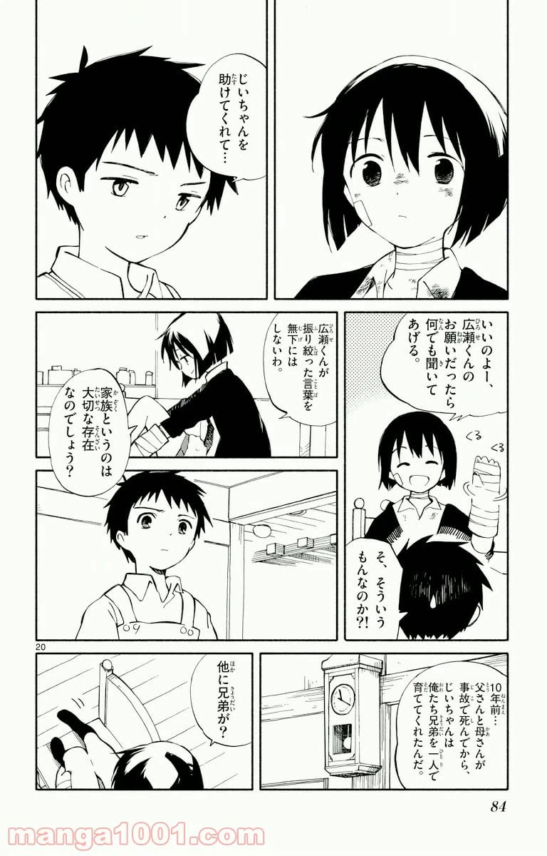 ページ 19 — 第2話