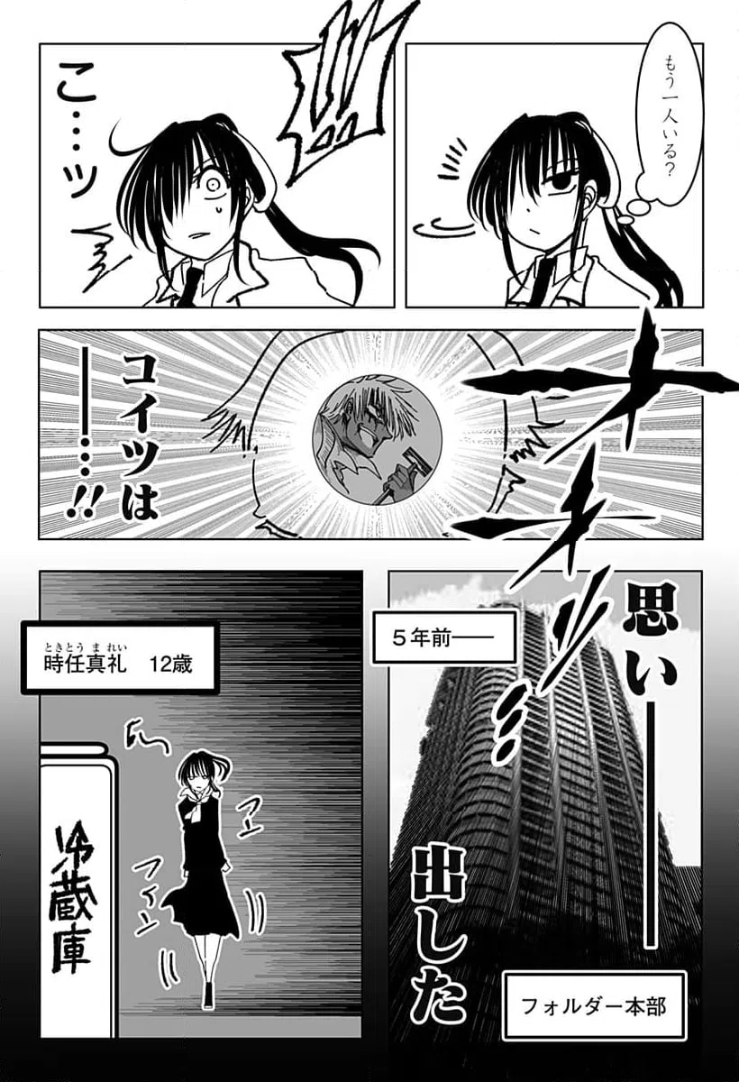 ページ 18 — 第29話