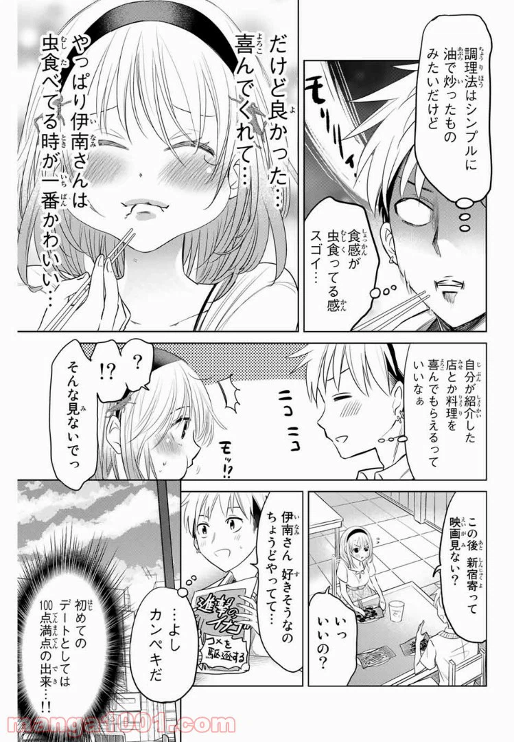 ページ 9 — 第14話