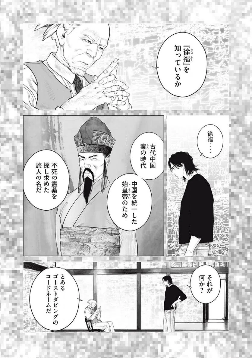 ページ 8 — 第96話