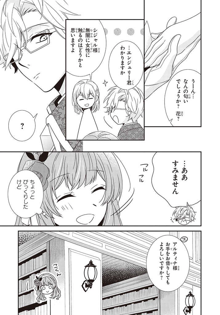 ページ 5 — 第5.2話