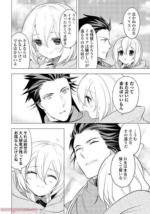 ページ 25 — 第7話