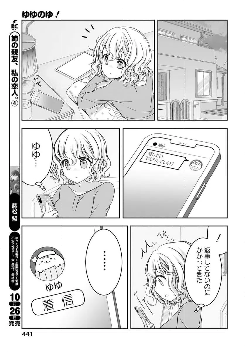 ページ 23 — 第16話