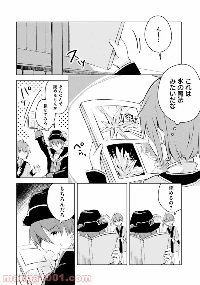 ページ 6 — 第2話