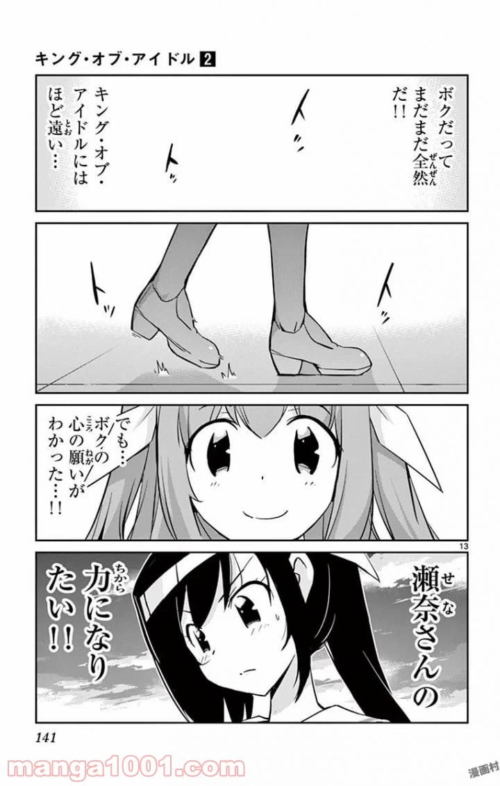 ページ 13 — 第15話