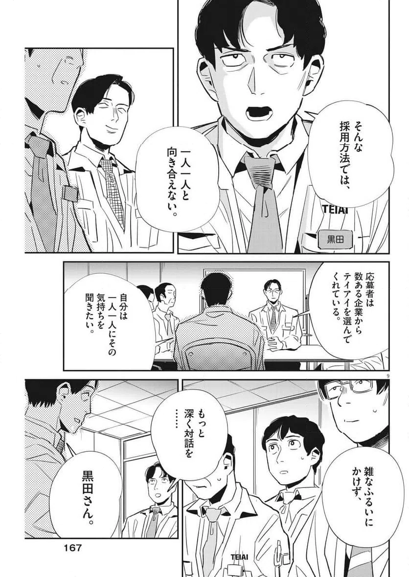 ページ 9 — 第26話