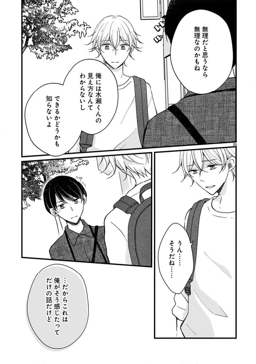 ページ 25 — 第4話