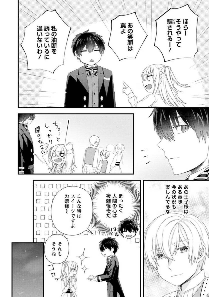 ページ 14 — 第14話