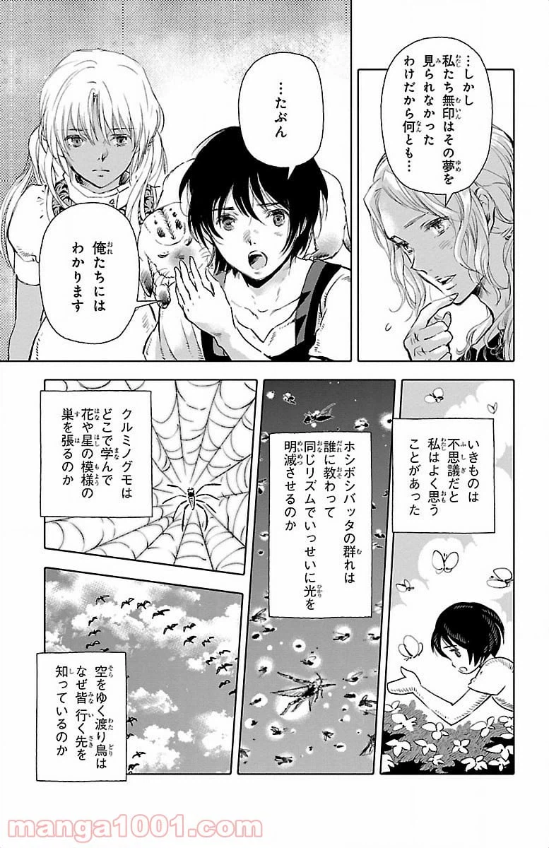 ページ 33 — 第19話