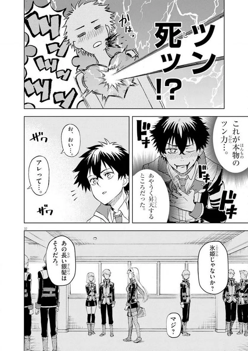 ページ 32 — 第2話
